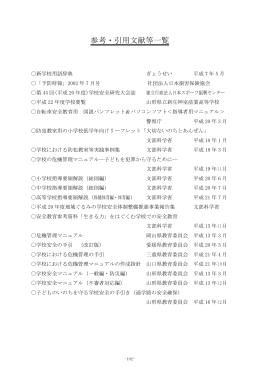 参考・引用文献等一覧 - 山形県ホームページ