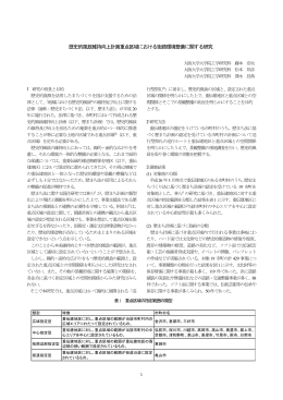 歴史的風致維持向上計画重点区域における街路環境整備に関する研究