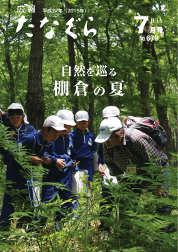 広報たなぐら7月号