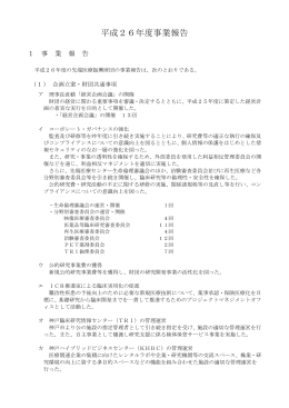 平成26年度事業報告書