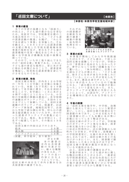 米原市学校支援地域本部