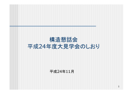 概要 - 構造懇話会