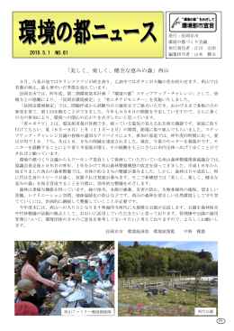 ダウンロード - 長岡京市環境の都づくり会議