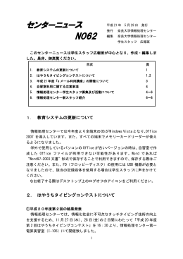 センターニュース No.62(2009.05.29)PDF(約222KB)