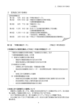 定例会における検討（PDF：75KB）