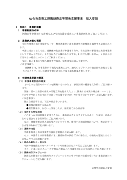 (応募申請書記入要領) (PDF:248KB)