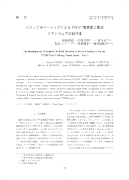 ビジュアルベーシックによる TOEIC 用語彙力養成 ソフトウェアの試作