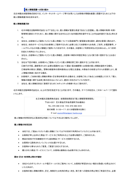 個人情報について