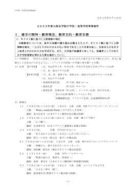大阪女学院中学校・高等学校事業報告書