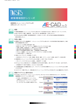 AE-CAD Catalog - TOP= of 建築環境ソリューションズ