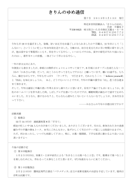 きりんのゆめ通信