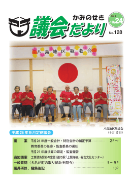 平成26年10月号（№128）