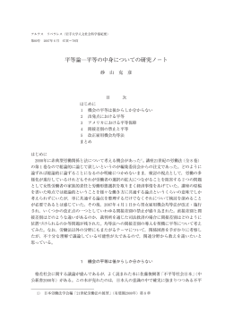 平等論平等の中身についての研究ノト