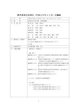 （平成26年11月6日） [PDFファイル／229KB]