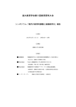 p.167-176_創大教育学会第11回教育研究大会
