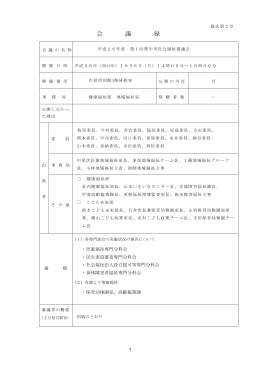 第1回会議録（PDF：494KB）