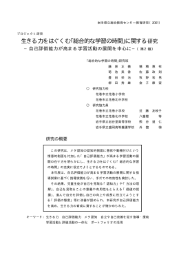 総合的な学習の時間 - 岩手県立総合教育センター