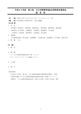 第4回議事録