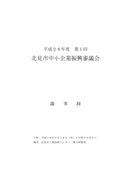 第1回議事録