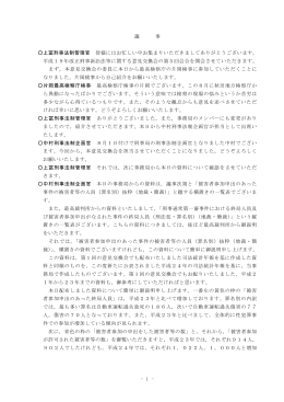 議事録 - 法務省