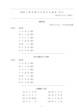 平成21年3月11日