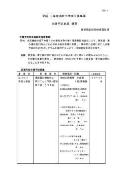 資料4 平成19年度 須坂市地域支援事業 [PDF形式 21KB]