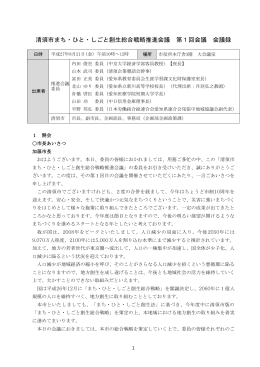 会議録（PDF：525KB）