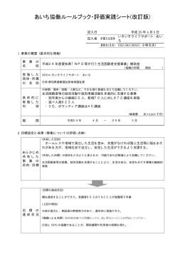 あいち協働ルールブック・評価実践シート(改訂版)