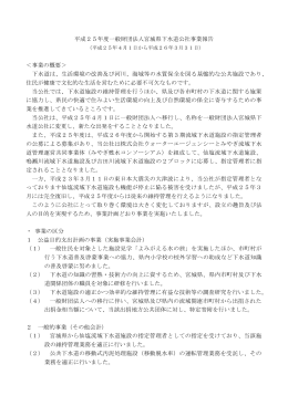 Ⅰ 事 業 内 容 - 宮城県下水道公社