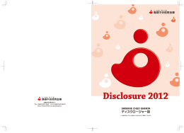 2012 ディスクロージャー誌
