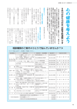 P10&hellip;心の健康を考えよう[PDFファイル／ 878KB]