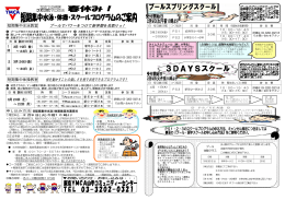 プールでパワーをつけて新学期を先取りっ！