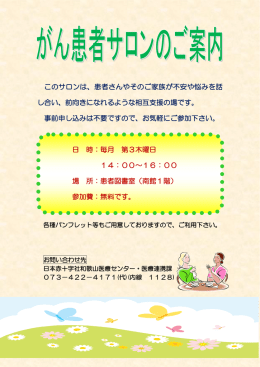 がん患者サロン