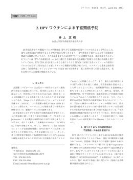 2. HPV ワクチンによる子宮頸癌予防
