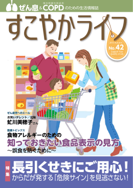 長引くせきにご用心！ - 独立行政法人環境再生保全機構