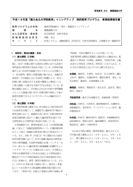 平成18年度「魅力ある大学院教育」イニシアティブ 採択教育プログラム