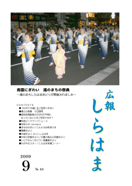 南国にぎわい 湯のまちの祭典