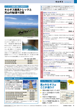 キルギス騎馬トレックと 天山の秘湯9日間
