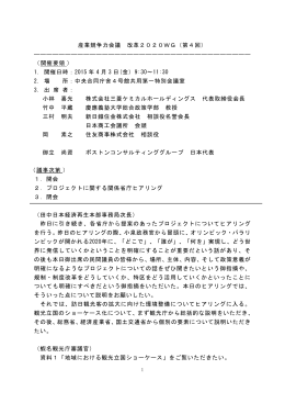 議事要旨 - 首相官邸