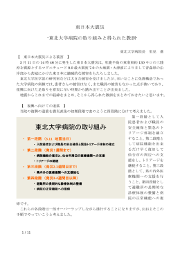 東北大学病院の取り組みと得られた教訓のダウンロードはこちらから