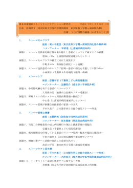 第8回 - 東関東ストーマ・排泄リハビリテーション研究会