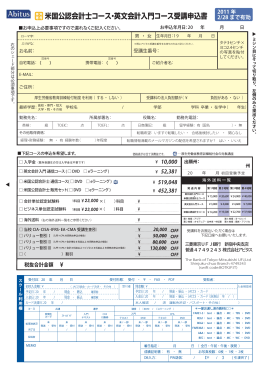 米国公認会計士コース・英文会計入門コース受講申込書