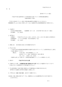 （公財）日本体育協会公認バドミントン指導員養成講習会 要項・申込書