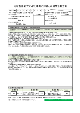 宮城の伊達な杉の家を創る会 - 地域型住宅ブランド化事業