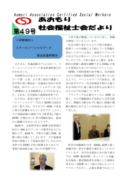 あおもり社会福祉士会だより49号