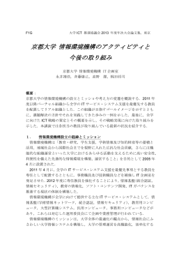 資料 - 大学ICT推進協議会