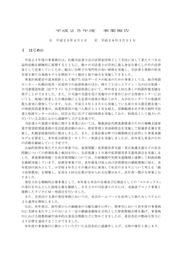 Ⅰ はじめに - 札幌司法書士会
