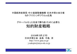知財ものづくりシンポジウム