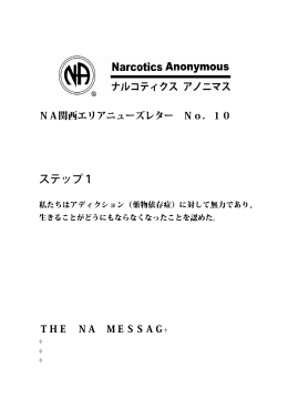 NA関西エリア 2008年 ニュースレターNo.10