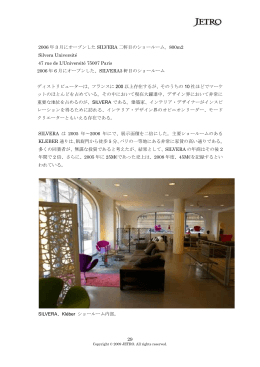 フランスにおける家具市場調査 Part2